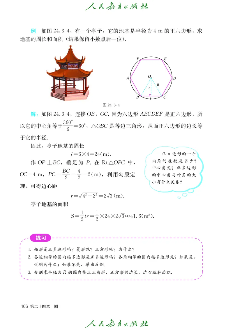 人教版数学课本9上_初中数学人教版_9上-初中数学人教版_09电子课本