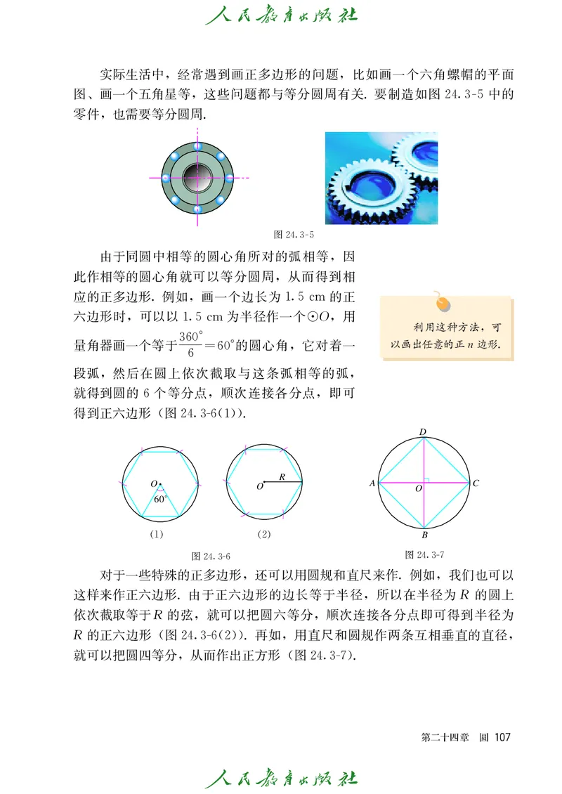 人教版数学课本9上_初中数学人教版_9上-初中数学人教版_09电子课本