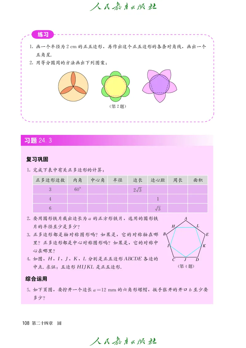 人教版数学课本9上_初中数学人教版_9上-初中数学人教版_09电子课本