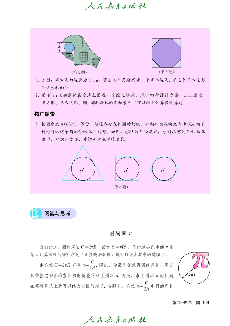 人教版数学课本9上_初中数学人教版_9上-初中数学人教版_09电子课本