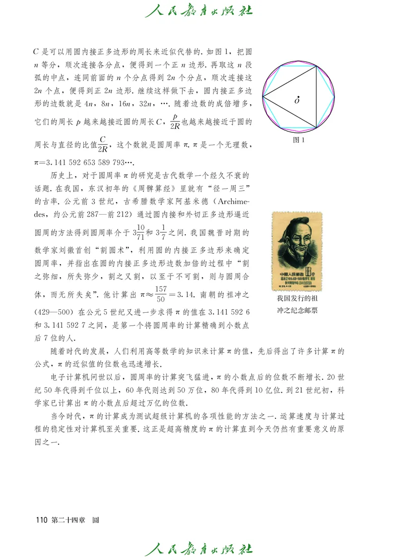 人教版数学课本9上_初中数学人教版_9上-初中数学人教版_09电子课本
