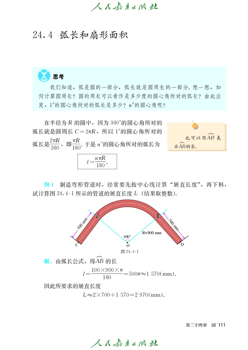 人教版数学课本9上_初中数学人教版_9上-初中数学人教版_09电子课本