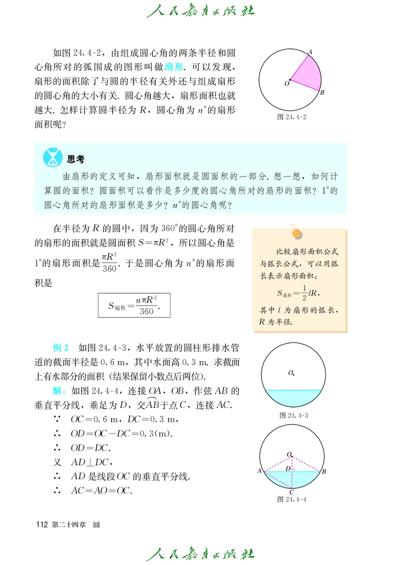 人教版数学课本9上_初中数学人教版_9上-初中数学人教版_09电子课本