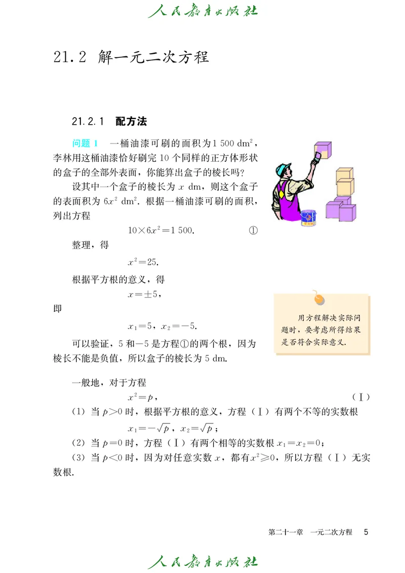 人教版数学课本9上_初中数学人教版_9上-初中数学人教版_09电子课本