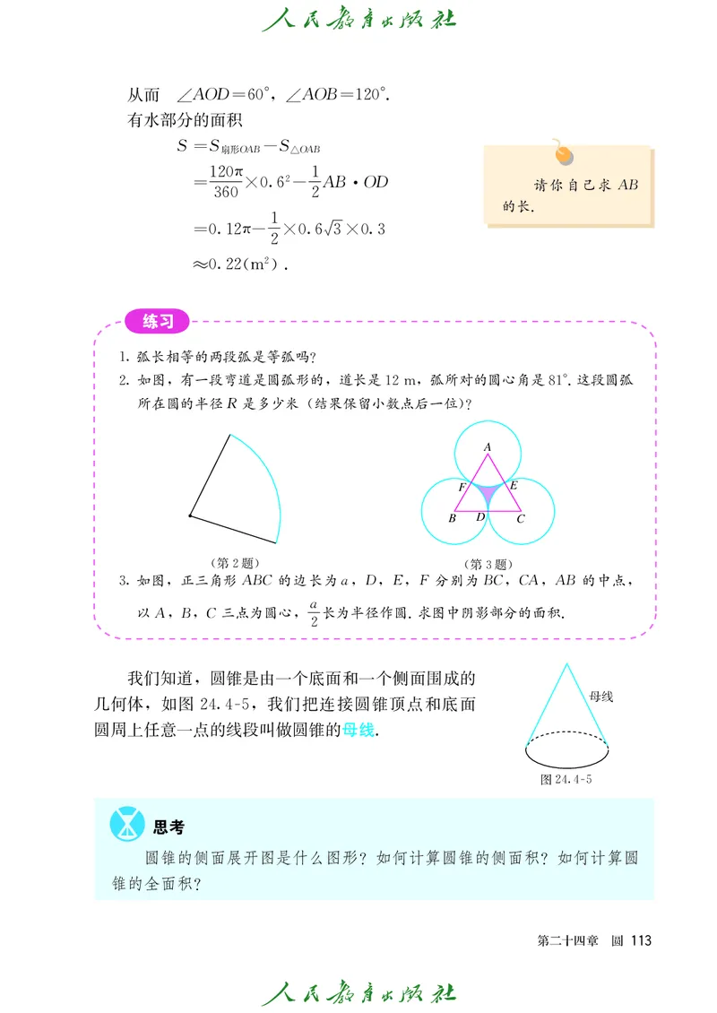 人教版数学课本9上_初中数学人教版_9上-初中数学人教版_09电子课本