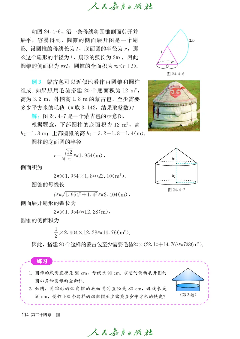人教版数学课本9上_初中数学人教版_9上-初中数学人教版_09电子课本