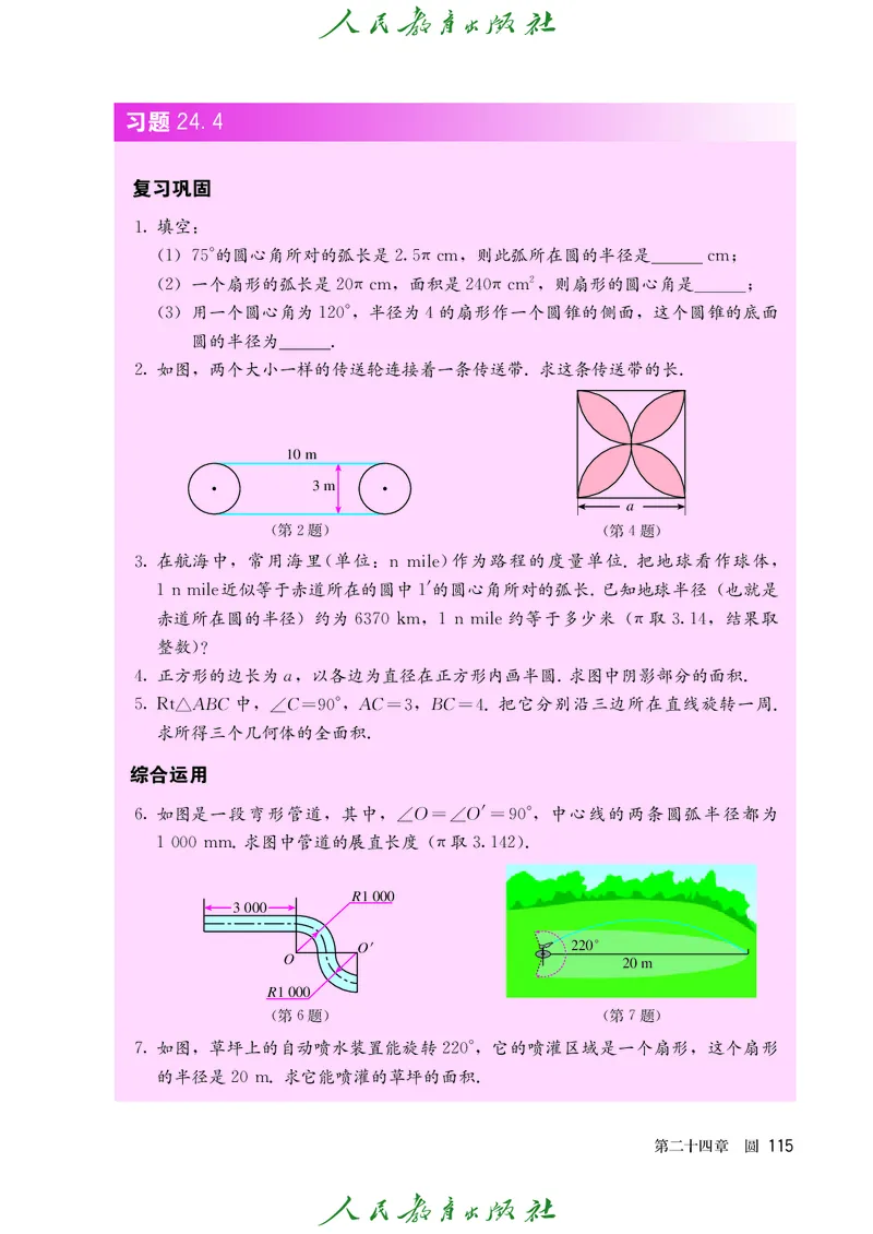 人教版数学课本9上_初中数学人教版_9上-初中数学人教版_09电子课本