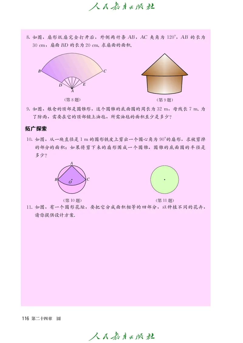 人教版数学课本9上_初中数学人教版_9上-初中数学人教版_09电子课本