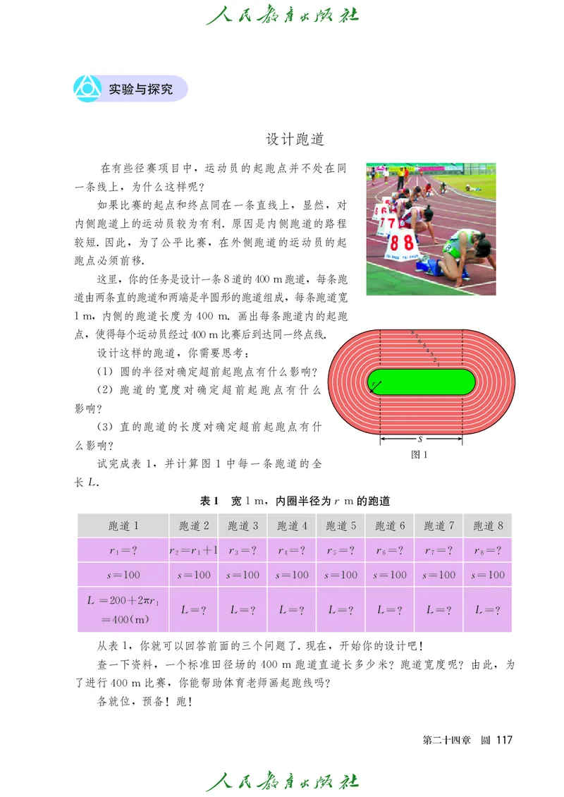 人教版数学课本9上_初中数学人教版_9上-初中数学人教版_09电子课本