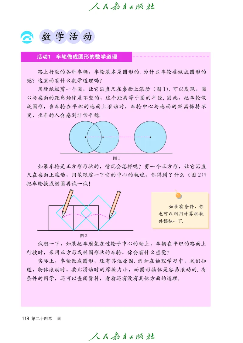人教版数学课本9上_初中数学人教版_9上-初中数学人教版_09电子课本