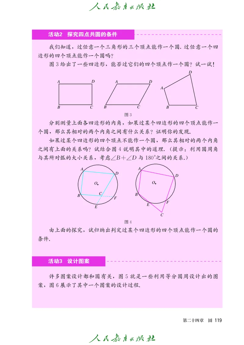 人教版数学课本9上_初中数学人教版_9上-初中数学人教版_09电子课本