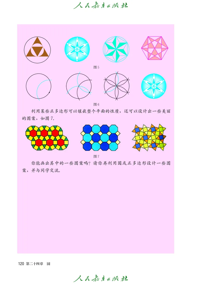 人教版数学课本9上_初中数学人教版_9上-初中数学人教版_09电子课本