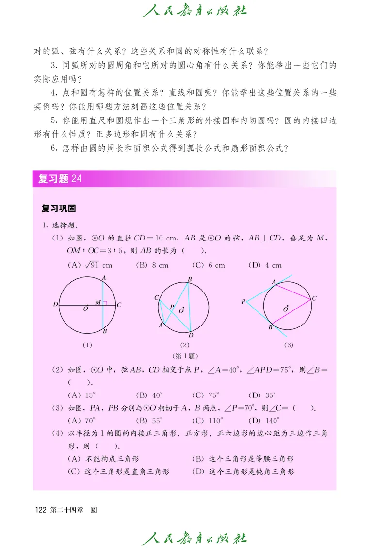 人教版数学课本9上_初中数学人教版_9上-初中数学人教版_09电子课本