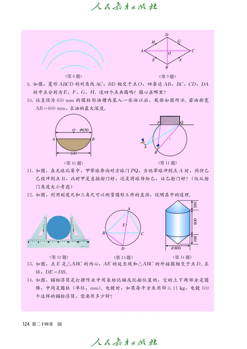 人教版数学课本9上_初中数学人教版_9上-初中数学人教版_09电子课本
