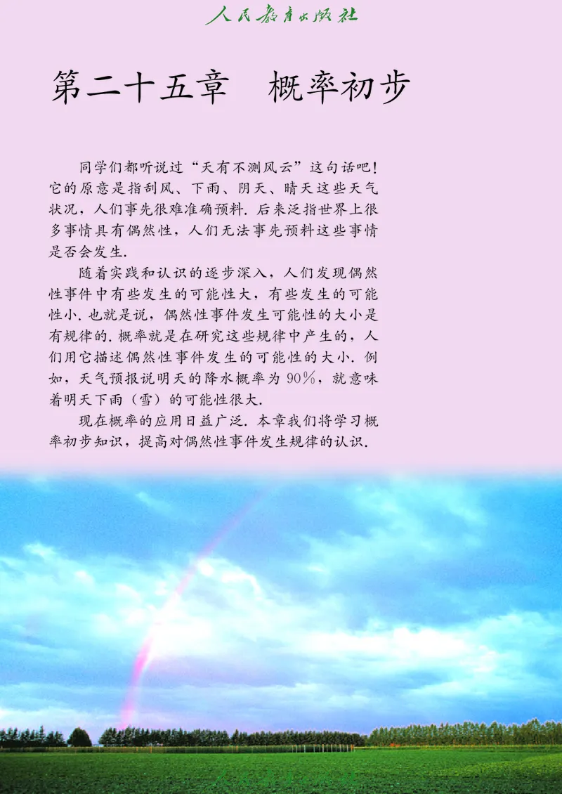 人教版数学课本9上_初中数学人教版_9上-初中数学人教版_09电子课本