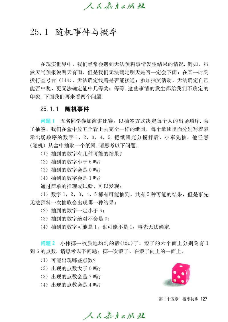 人教版数学课本9上_初中数学人教版_9上-初中数学人教版_09电子课本