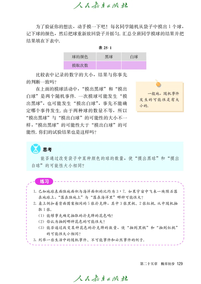 人教版数学课本9上_初中数学人教版_9上-初中数学人教版_09电子课本