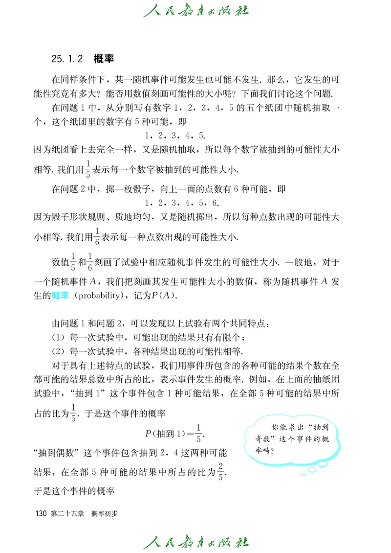 人教版数学课本9上_初中数学人教版_9上-初中数学人教版_09电子课本