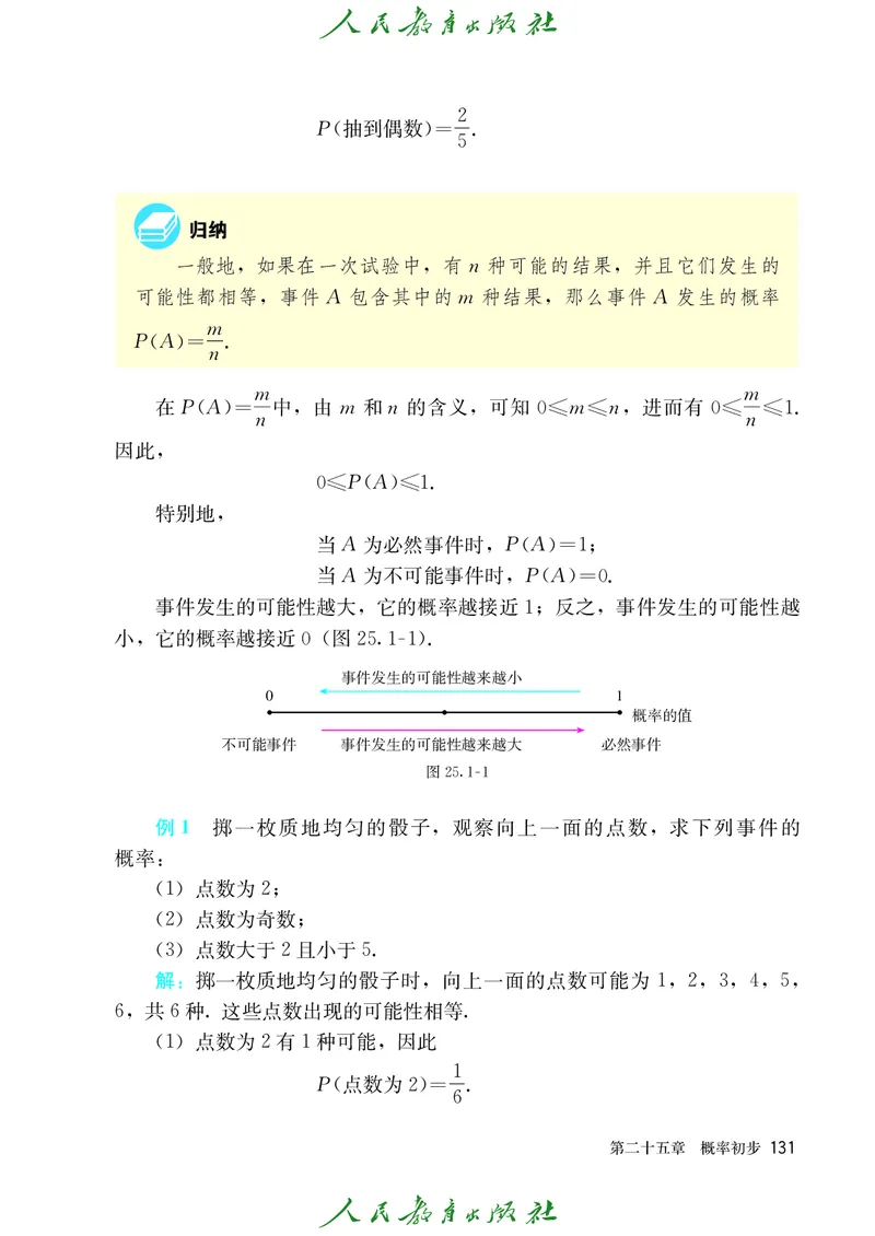人教版数学课本9上_初中数学人教版_9上-初中数学人教版_09电子课本
