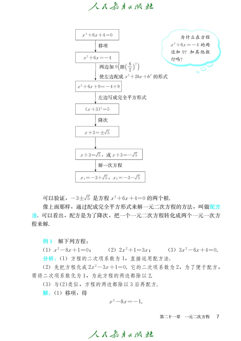 人教版数学课本9上_初中数学人教版_9上-初中数学人教版_09电子课本