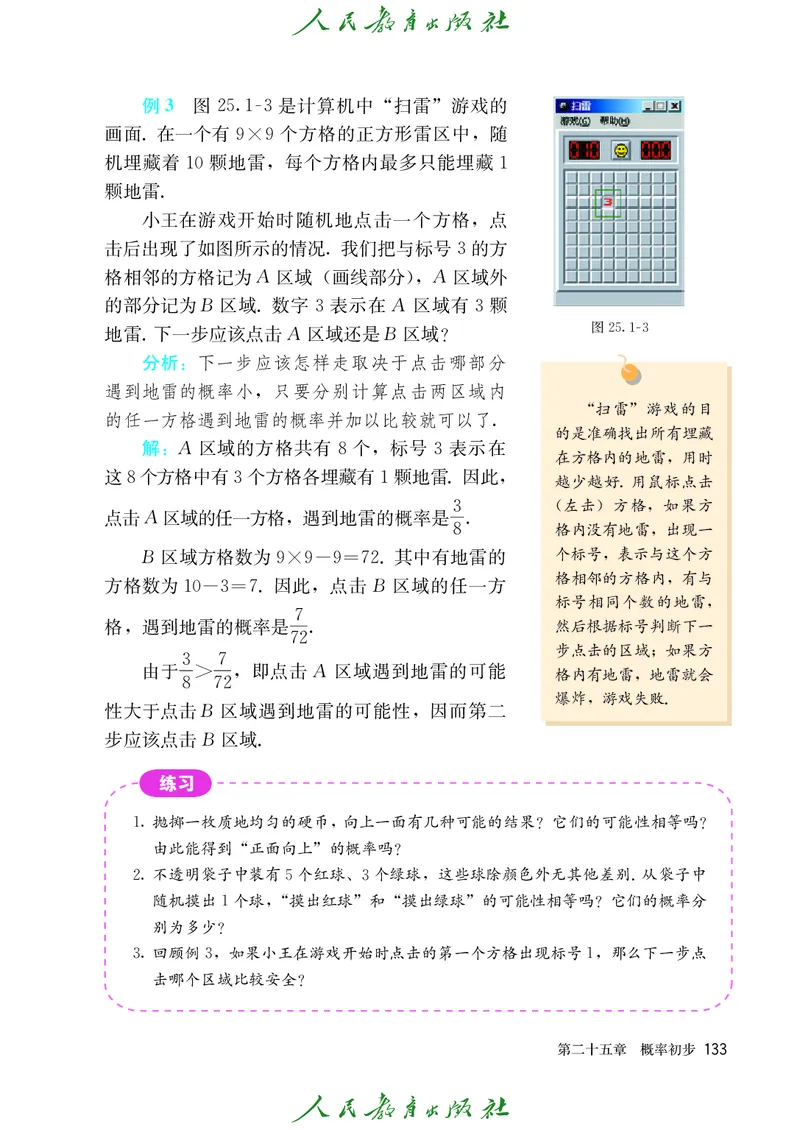 人教版数学课本9上_初中数学人教版_9上-初中数学人教版_09电子课本