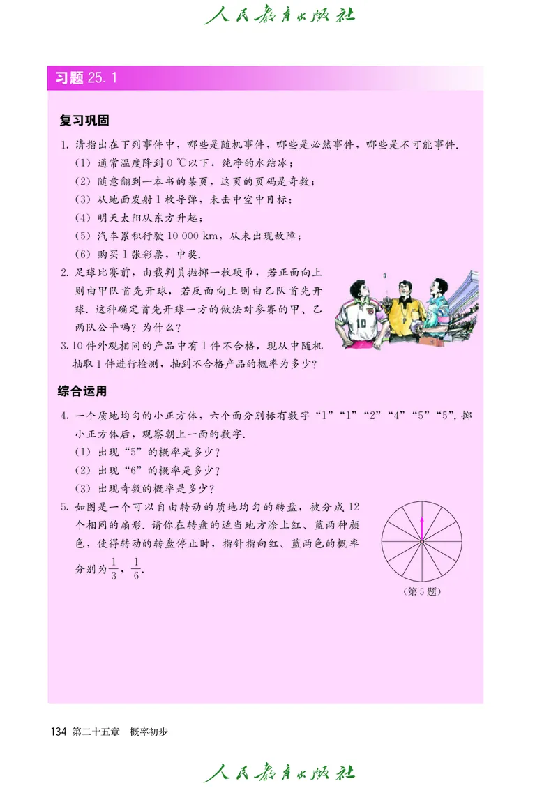 人教版数学课本9上_初中数学人教版_9上-初中数学人教版_09电子课本