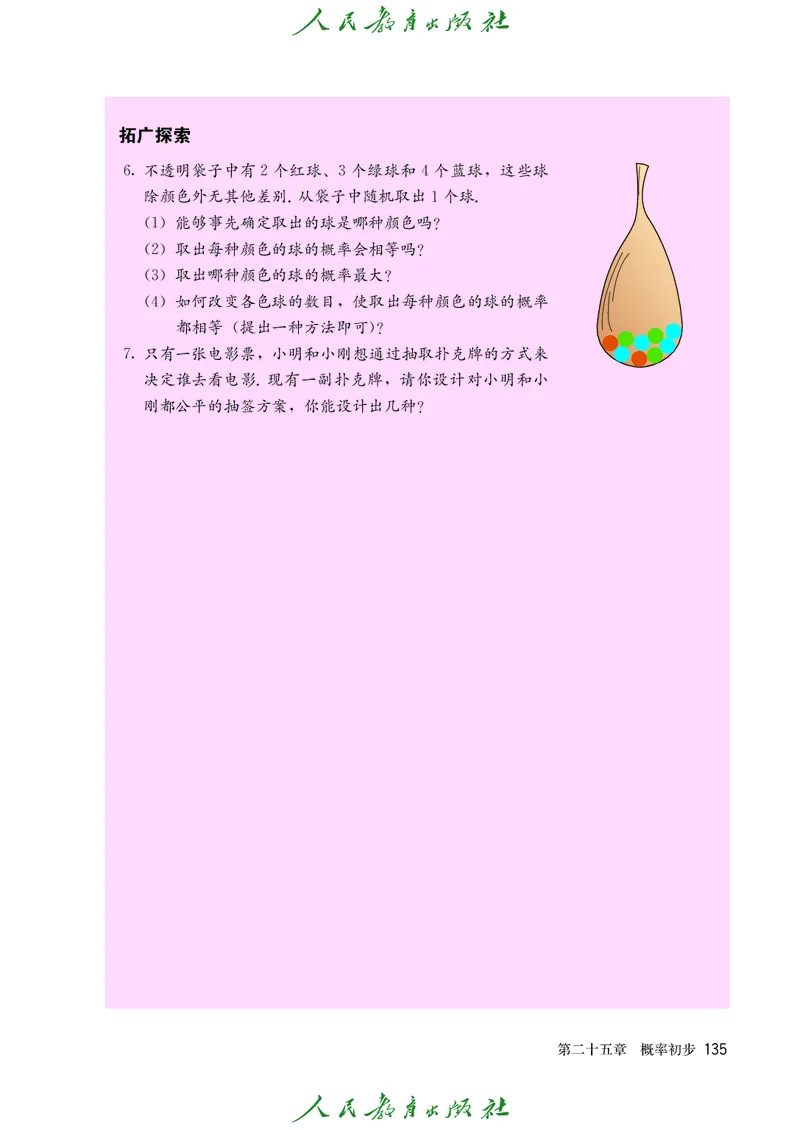 人教版数学课本9上_初中数学人教版_9上-初中数学人教版_09电子课本