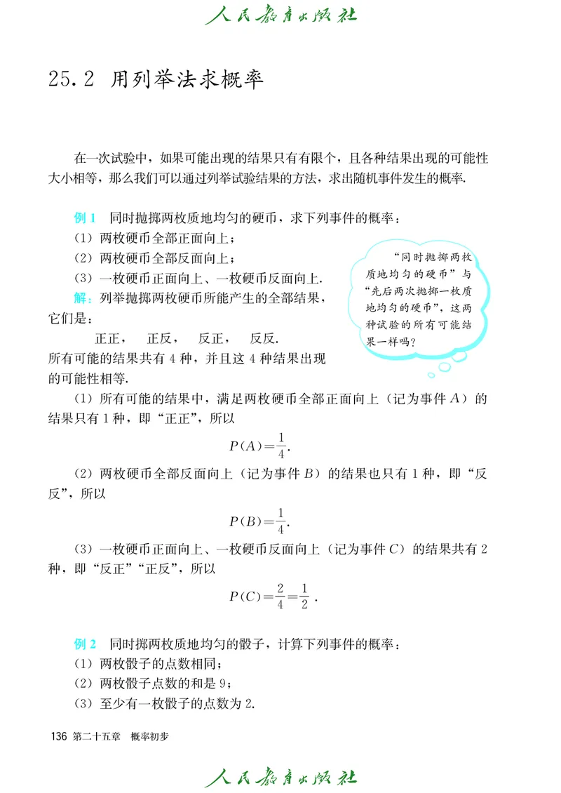 人教版数学课本9上_初中数学人教版_9上-初中数学人教版_09电子课本