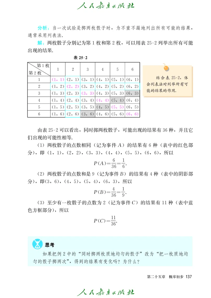 人教版数学课本9上_初中数学人教版_9上-初中数学人教版_09电子课本