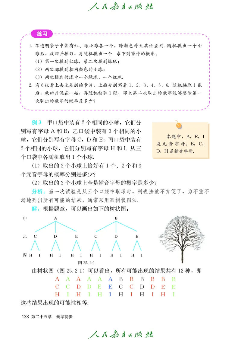 人教版数学课本9上_初中数学人教版_9上-初中数学人教版_09电子课本