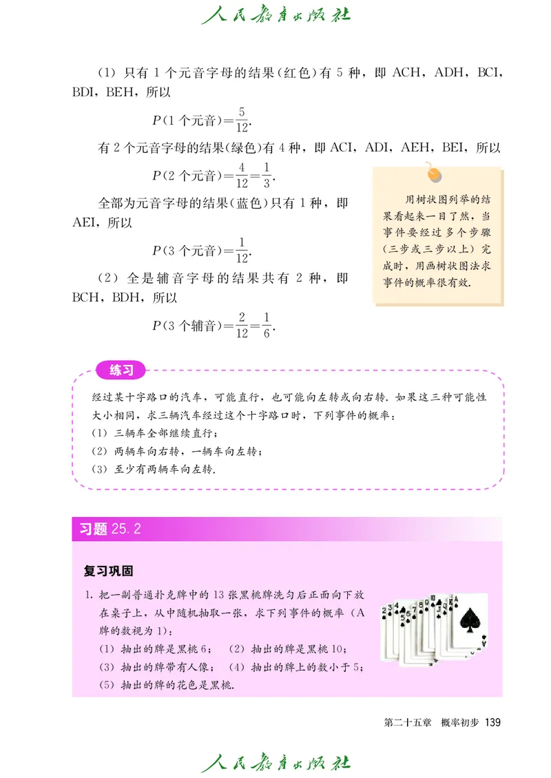人教版数学课本9上_初中数学人教版_9上-初中数学人教版_09电子课本