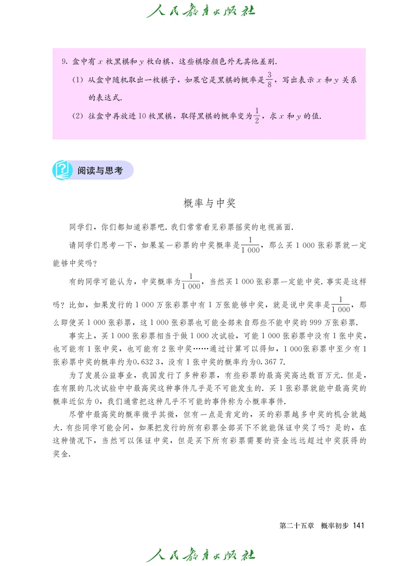 人教版数学课本9上_初中数学人教版_9上-初中数学人教版_09电子课本