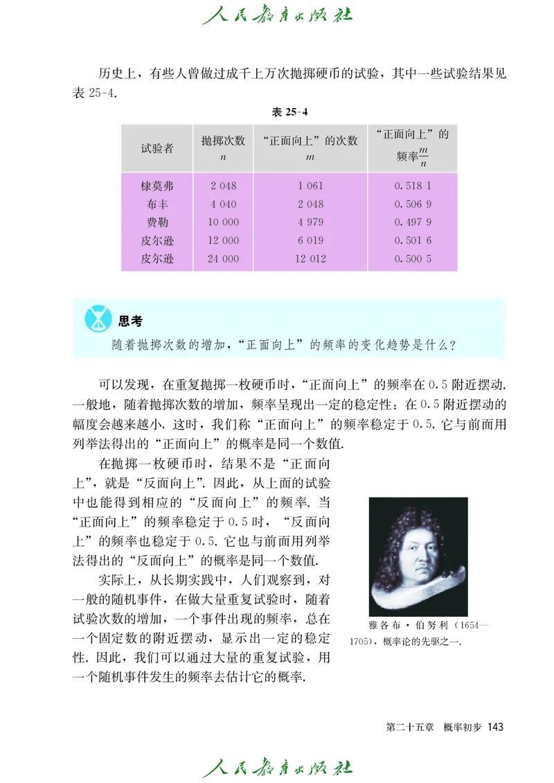 人教版数学课本9上_初中数学人教版_9上-初中数学人教版_09电子课本