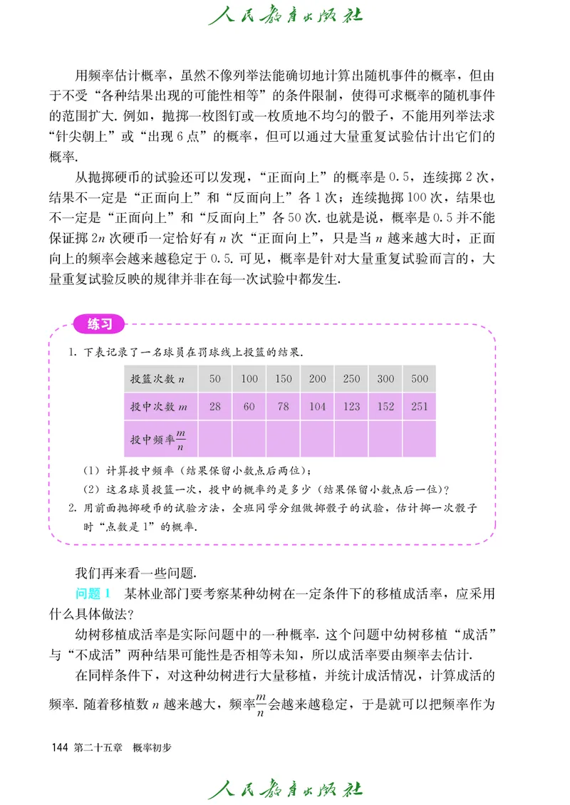 人教版数学课本9上_初中数学人教版_9上-初中数学人教版_09电子课本