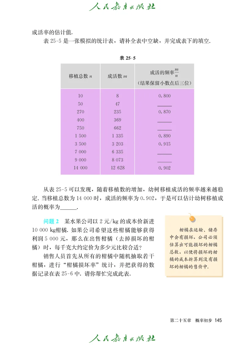 人教版数学课本9上_初中数学人教版_9上-初中数学人教版_09电子课本