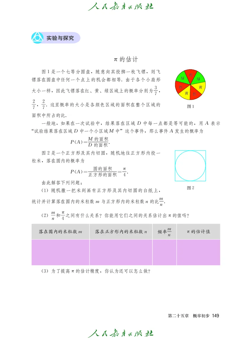 人教版数学课本9上_初中数学人教版_9上-初中数学人教版_09电子课本