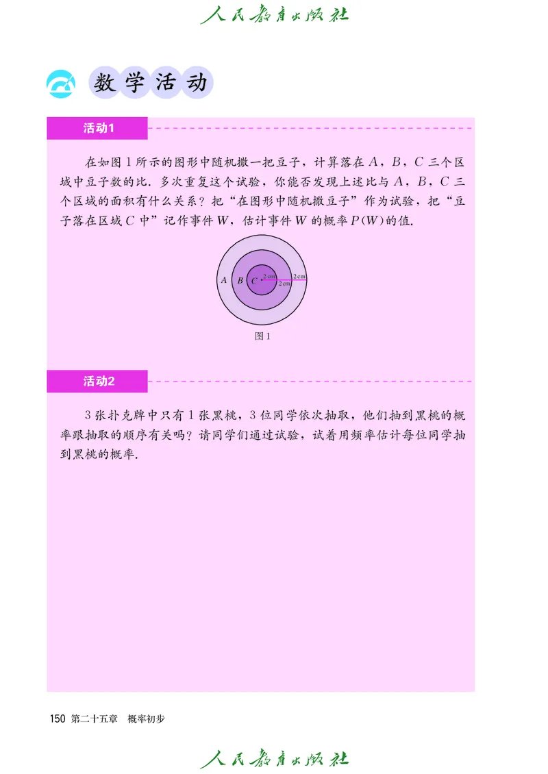 人教版数学课本9上_初中数学人教版_9上-初中数学人教版_09电子课本