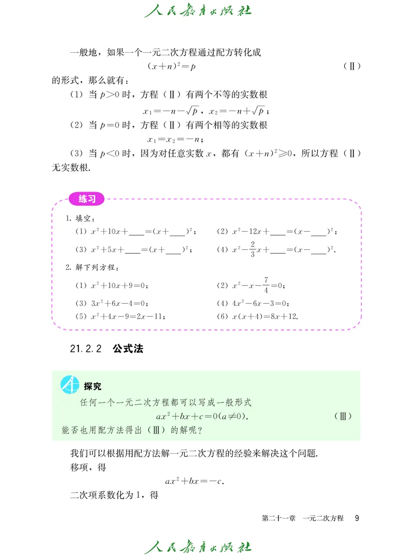 人教版数学课本9上_初中数学人教版_9上-初中数学人教版_09电子课本