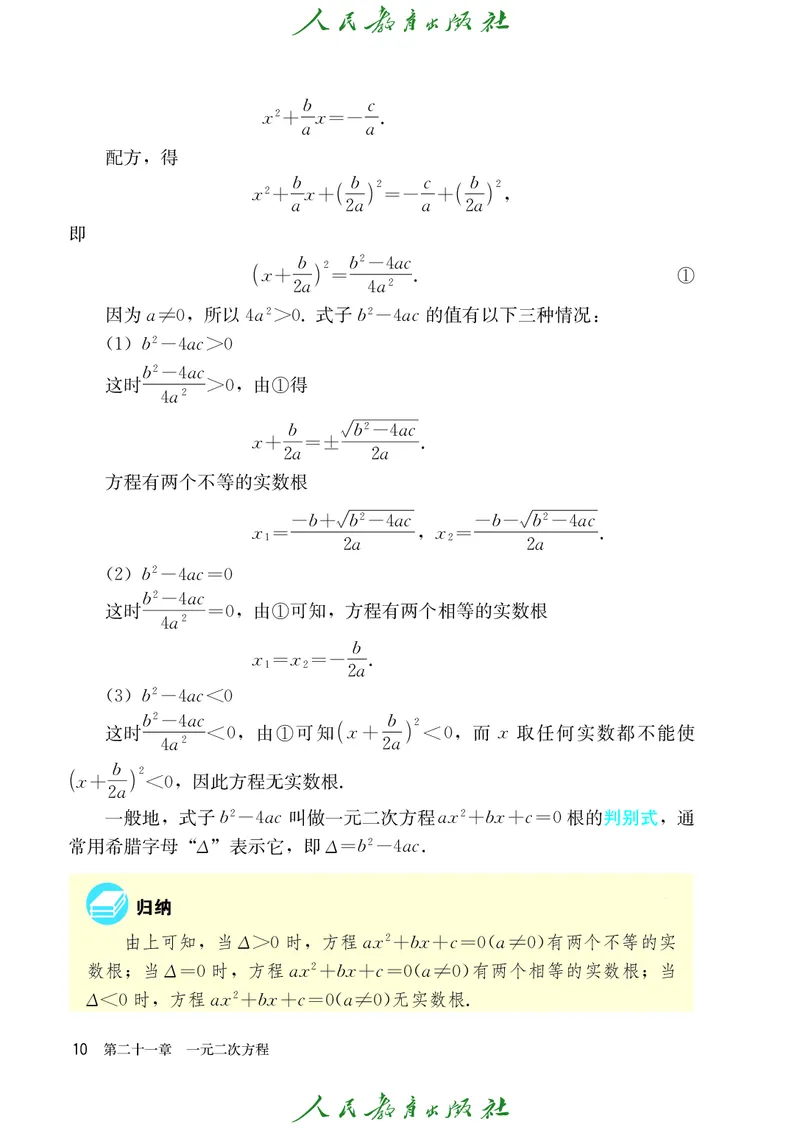 人教版数学课本9上_初中数学人教版_9上-初中数学人教版_09电子课本