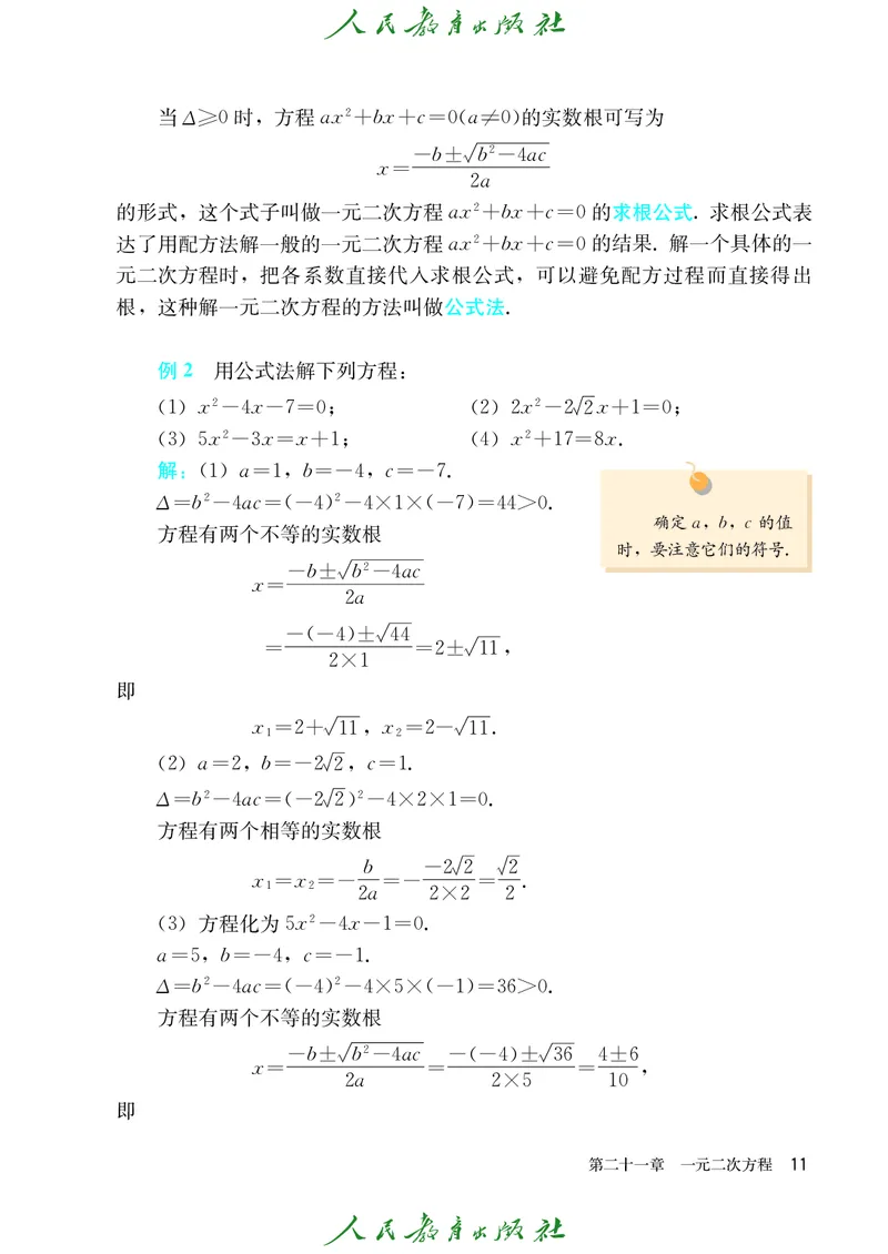 人教版数学课本9上_初中数学人教版_9上-初中数学人教版_09电子课本