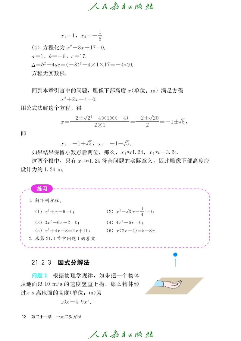 人教版数学课本9上_初中数学人教版_9上-初中数学人教版_09电子课本