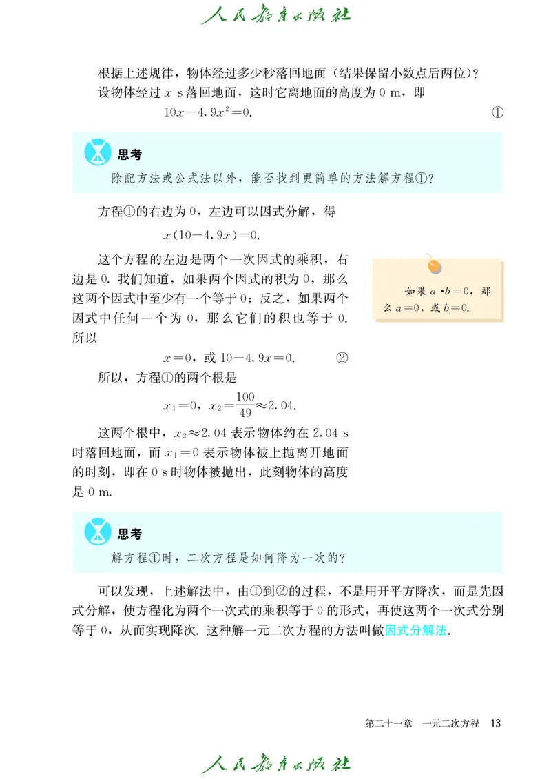 人教版数学课本9上_初中数学人教版_9上-初中数学人教版_09电子课本