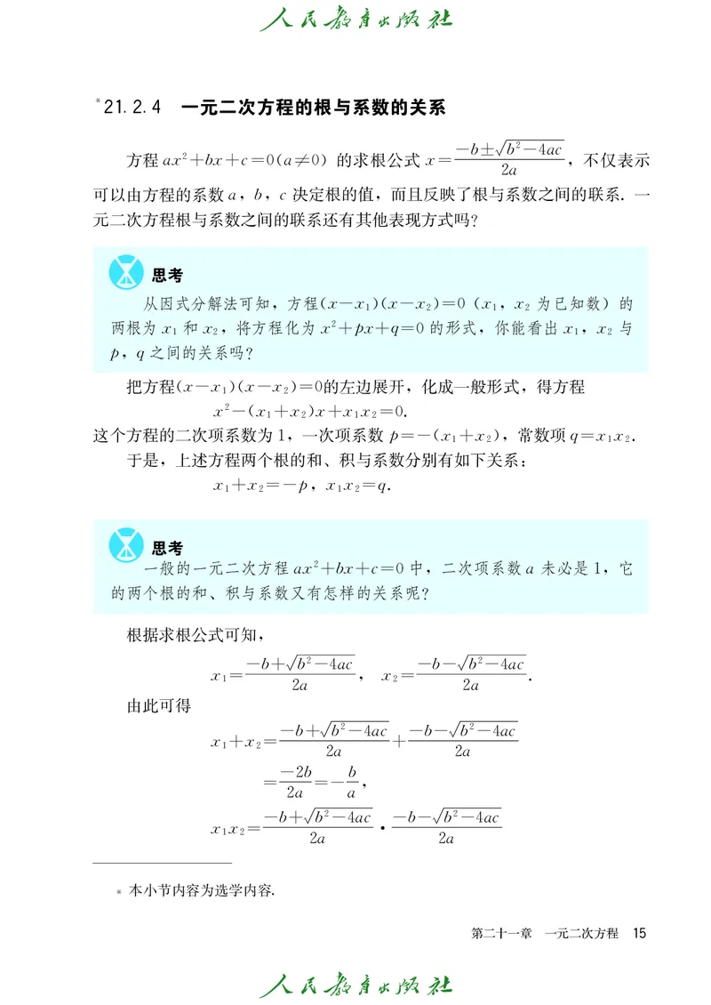人教版数学课本9上_初中数学人教版_9上-初中数学人教版_09电子课本