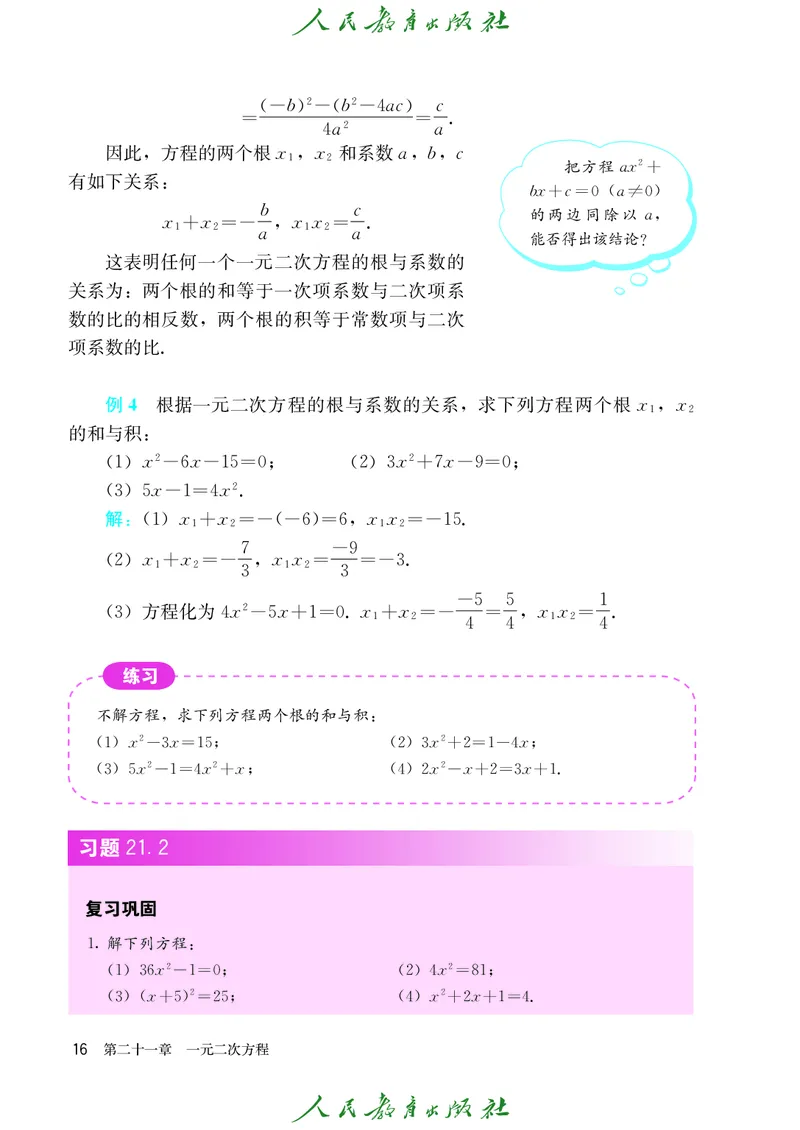 人教版数学课本9上_初中数学人教版_9上-初中数学人教版_09电子课本