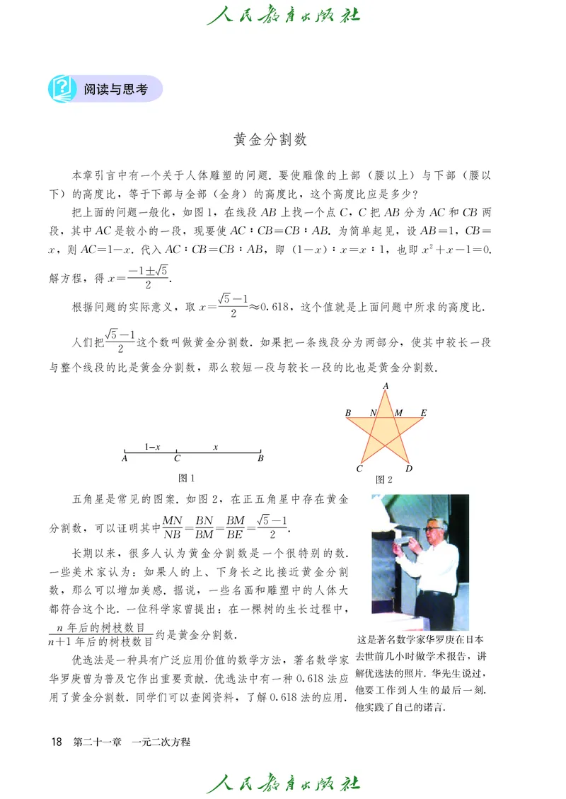 人教版数学课本9上_初中数学人教版_9上-初中数学人教版_09电子课本