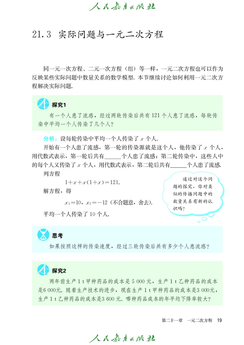 人教版数学课本9上_初中数学人教版_9上-初中数学人教版_09电子课本