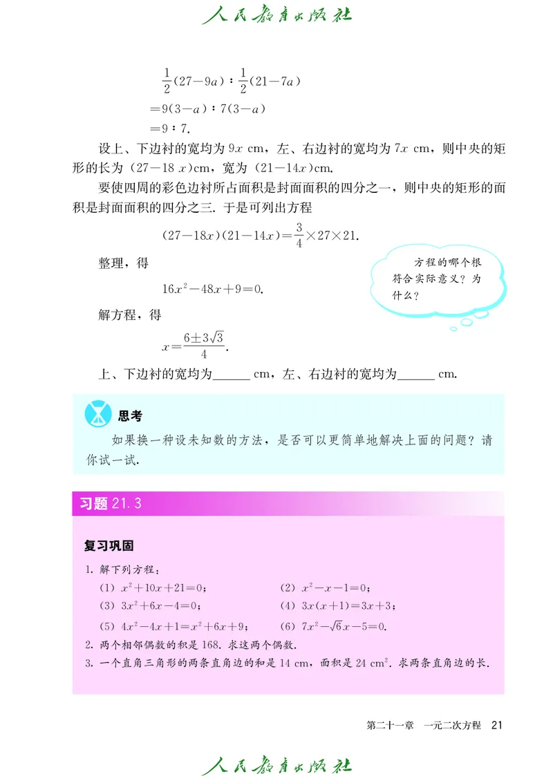 人教版数学课本9上_初中数学人教版_9上-初中数学人教版_09电子课本