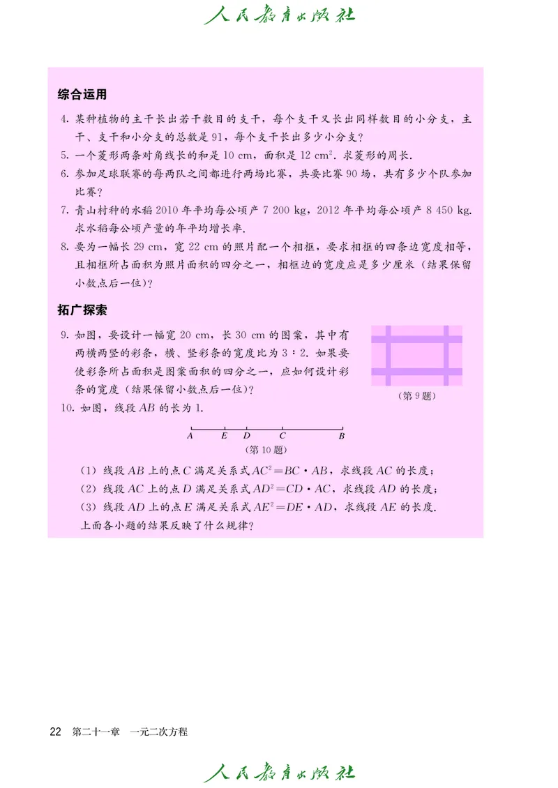 人教版数学课本9上_初中数学人教版_9上-初中数学人教版_09电子课本
