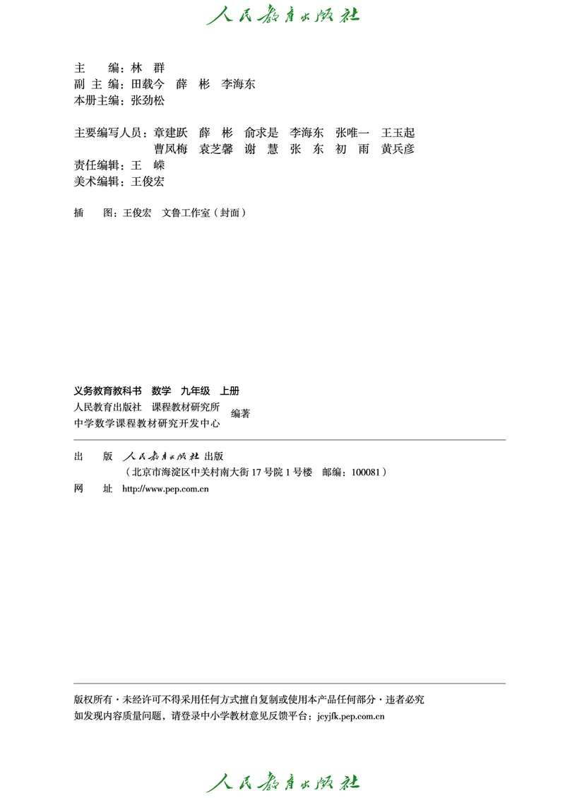 人教版数学课本9上_初中数学人教版_9上-初中数学人教版_09电子课本