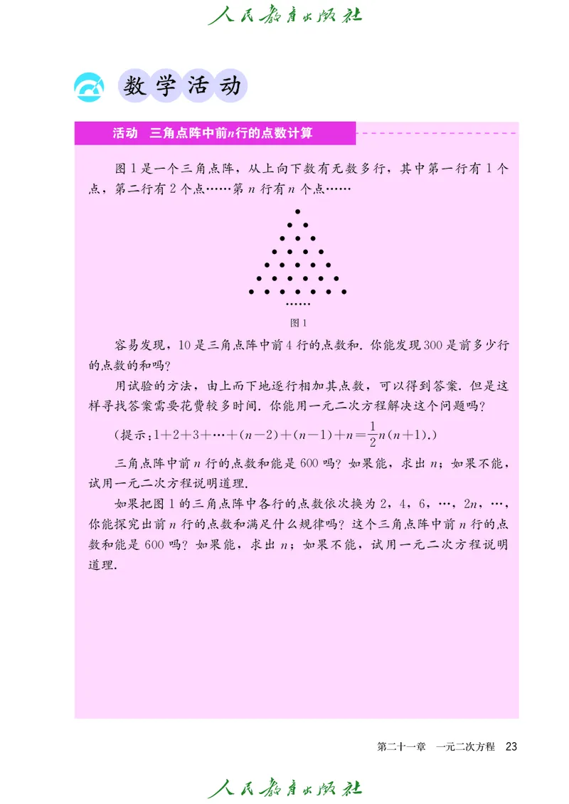 人教版数学课本9上_初中数学人教版_9上-初中数学人教版_09电子课本